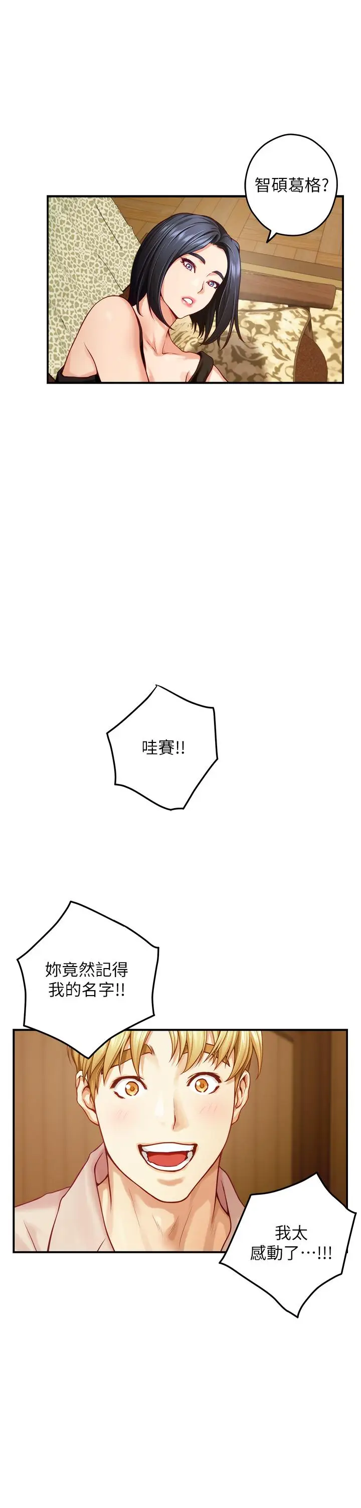 漫画《姊姊的房间》第42话第27张图