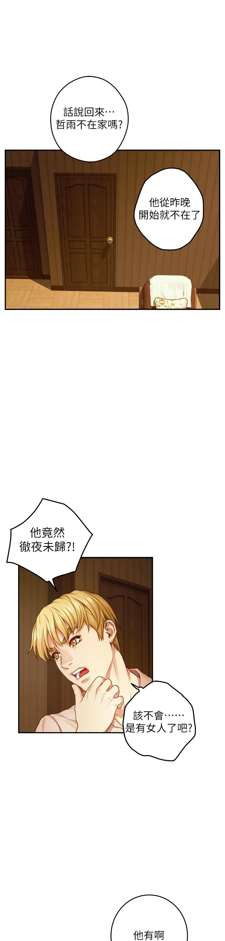 漫画《姊姊的房间》第42话第31张图