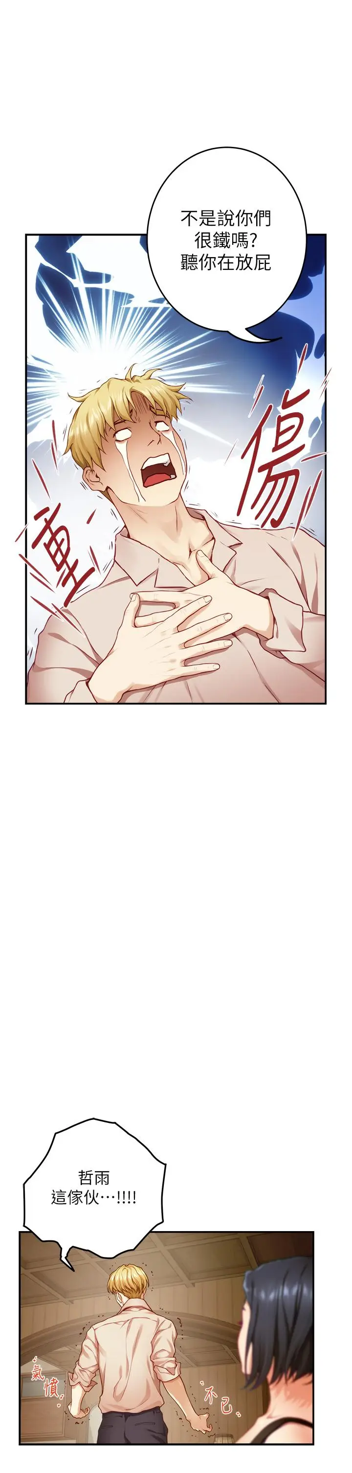 漫画《姊姊的房间》第42话第33张图