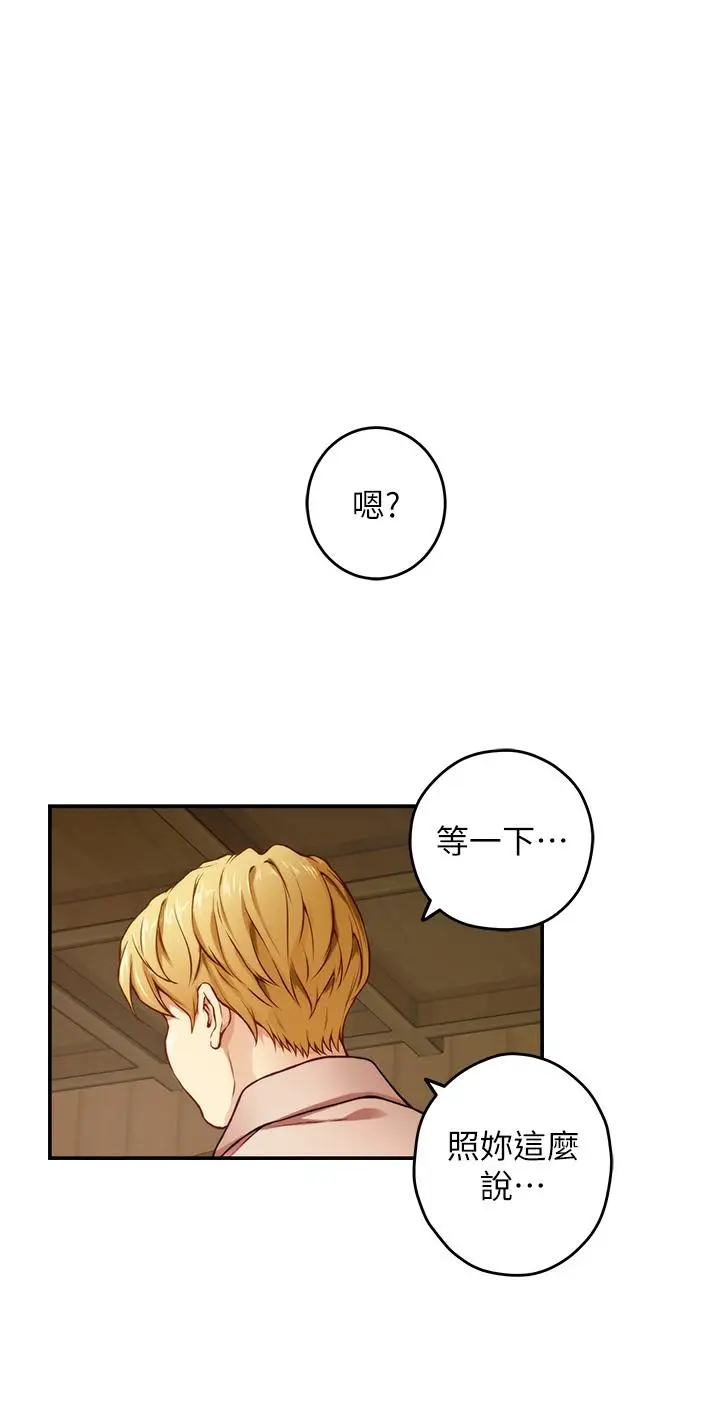 漫画《姊姊的房间》第42话第34张图