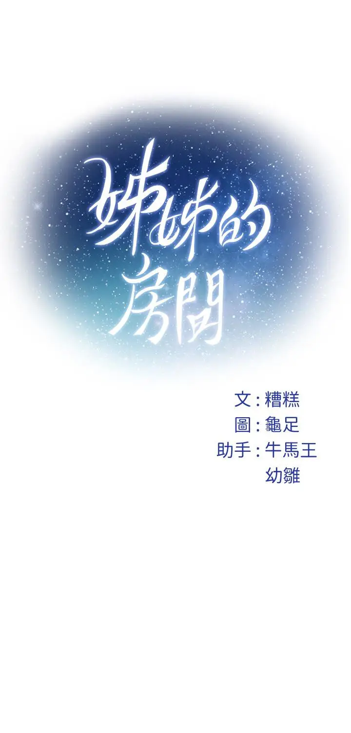 漫画《姊姊的房间》第42话第62张图