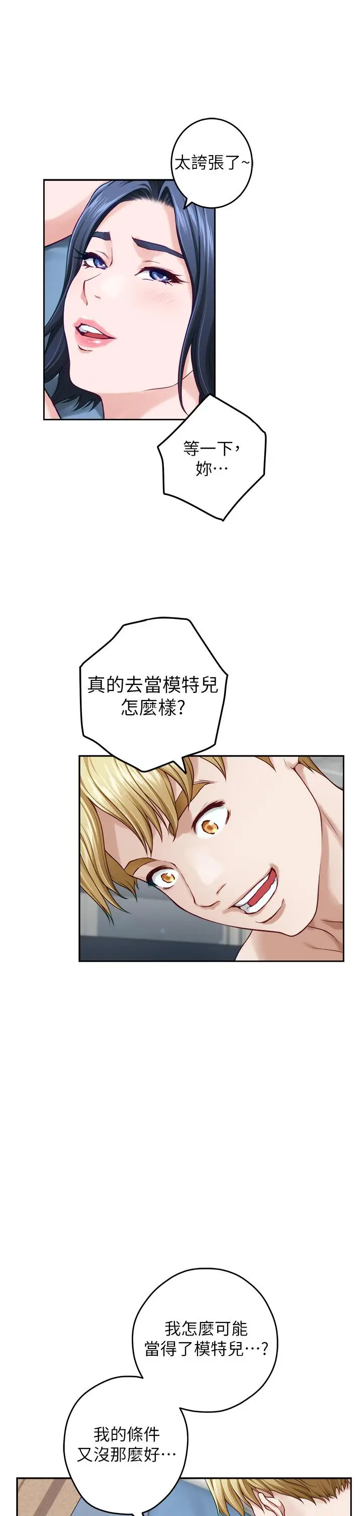 漫画《姊姊的房间》第43话第45张图