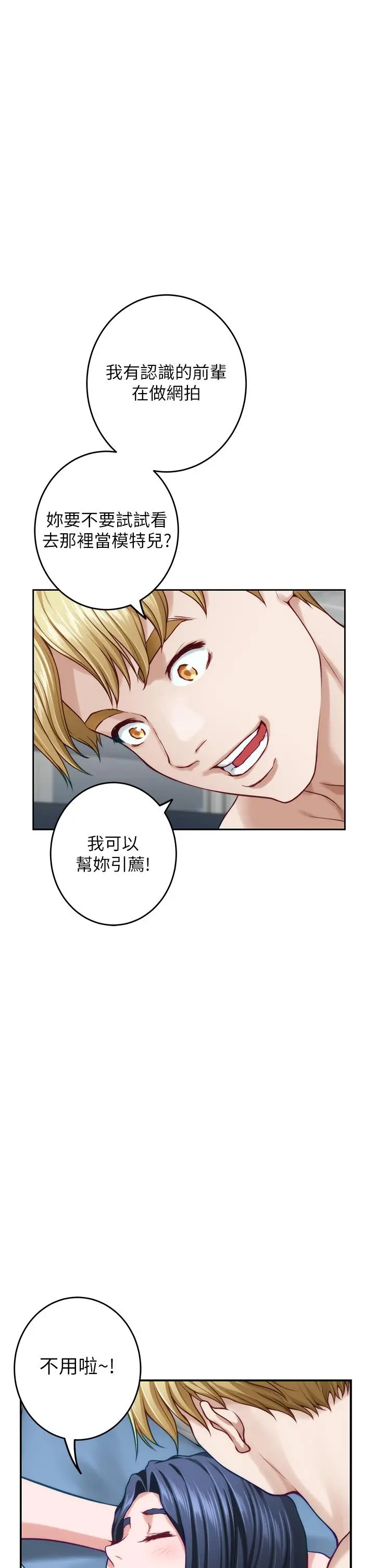 漫画《姊姊的房间》第43话第47张图