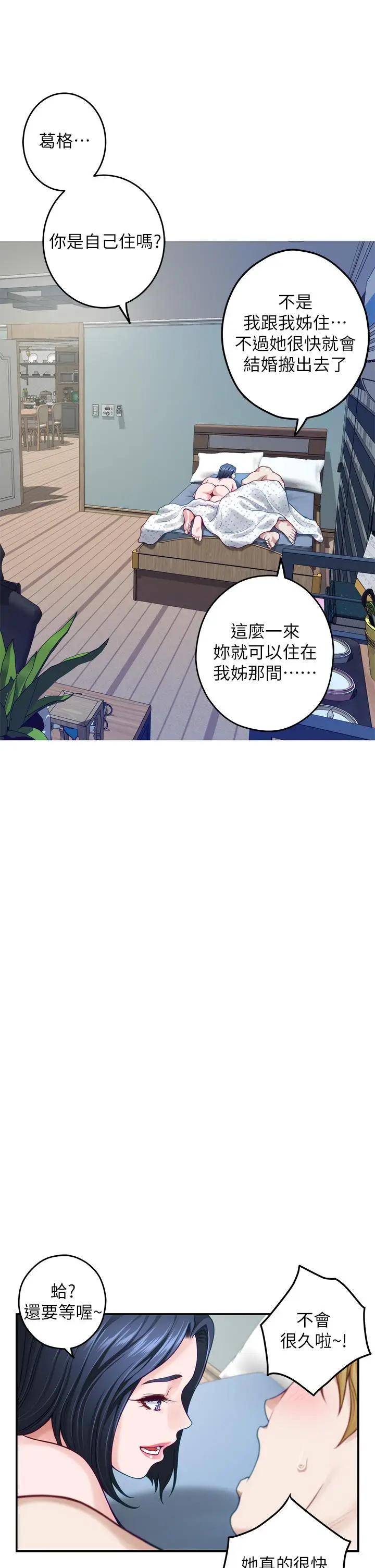 漫画《姊姊的房间》第43话第55张图