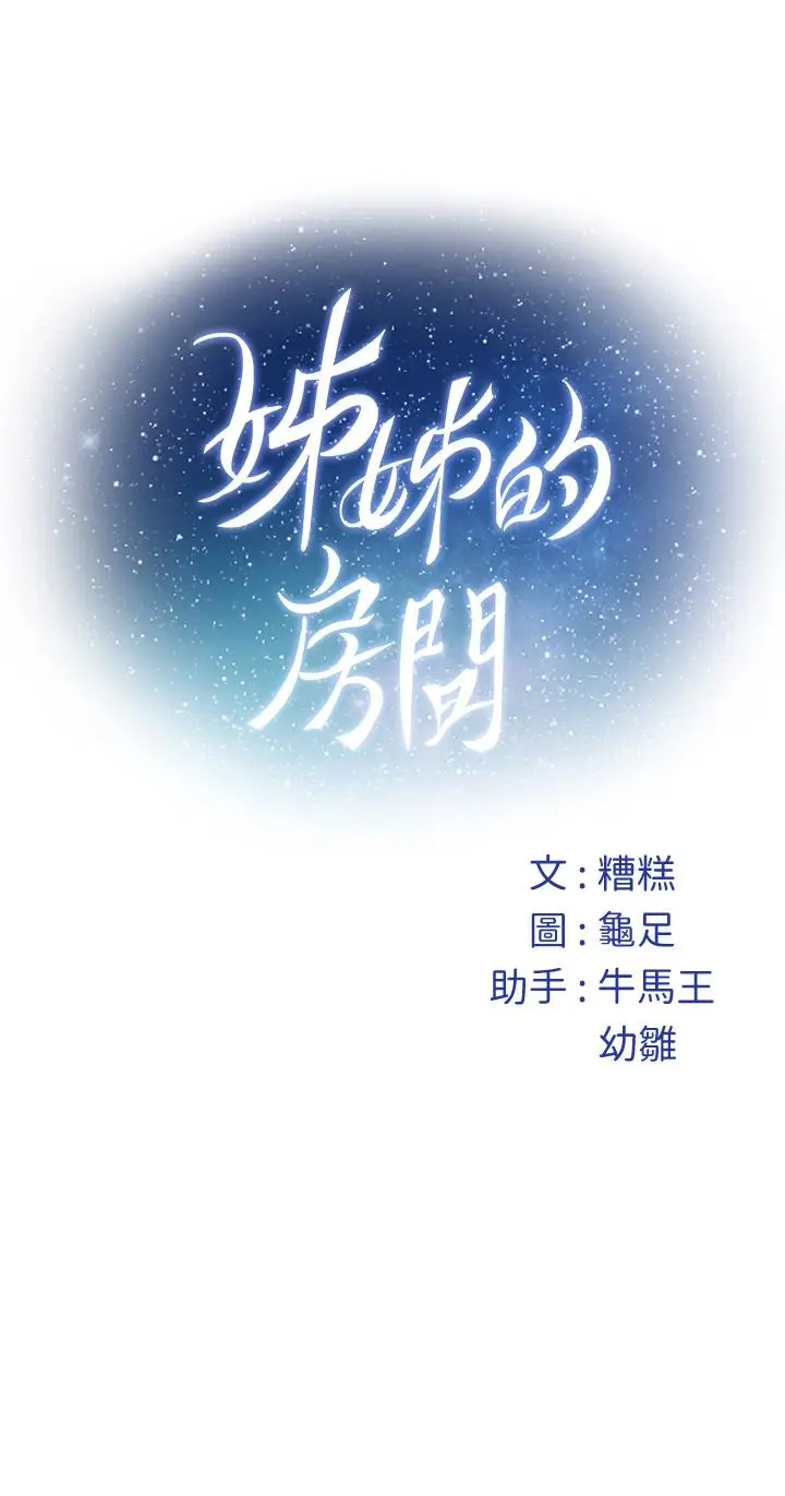 漫画《姊姊的房间》第43话第62张图