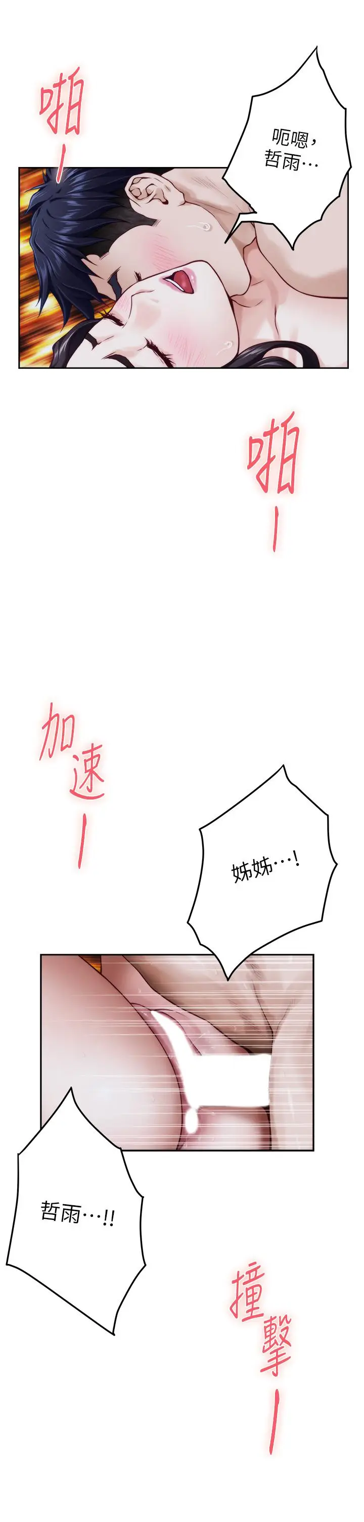 漫画《姊姊的房间》第44话第37张图