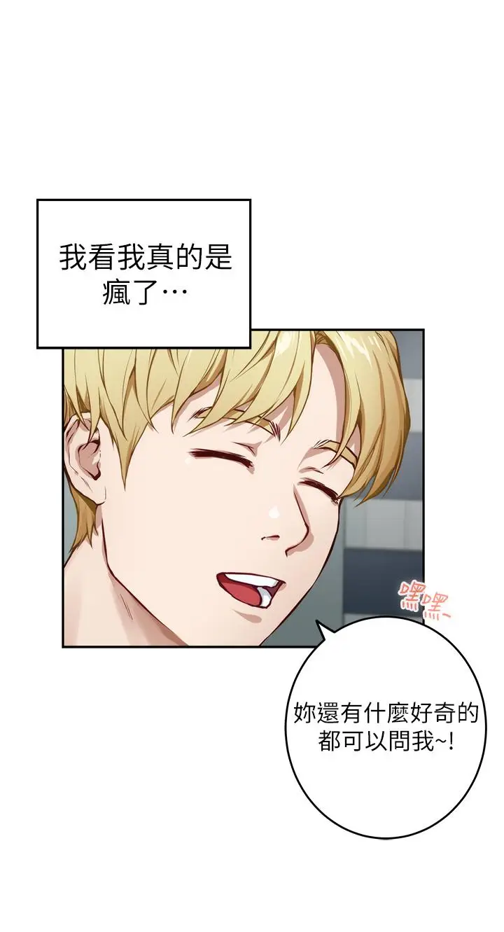 漫画《姊姊的房间》第44话第51张图