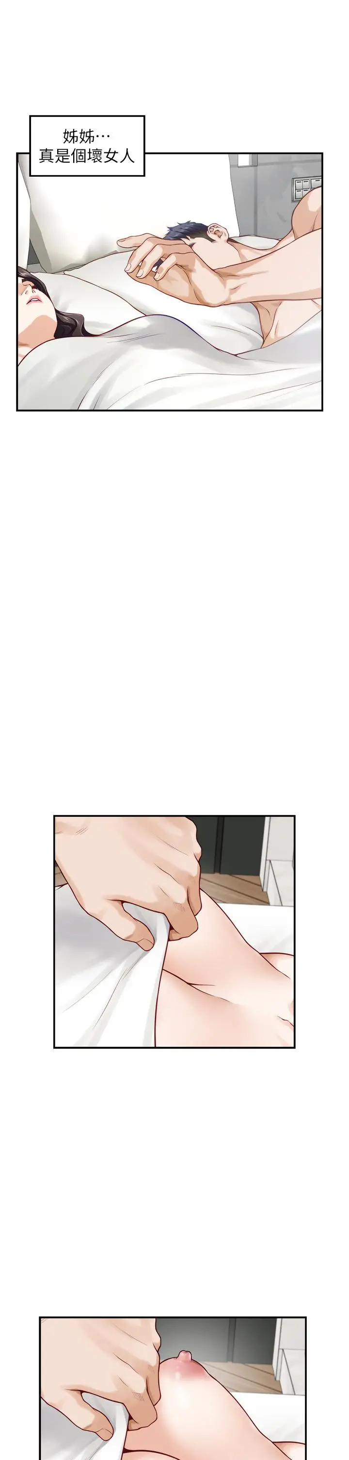 漫画《姊姊的房间》第45话第11张图