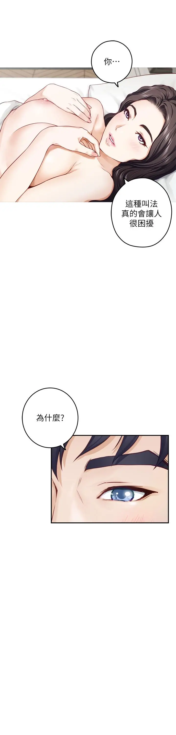 漫画《姊姊的房间》第45话第23张图