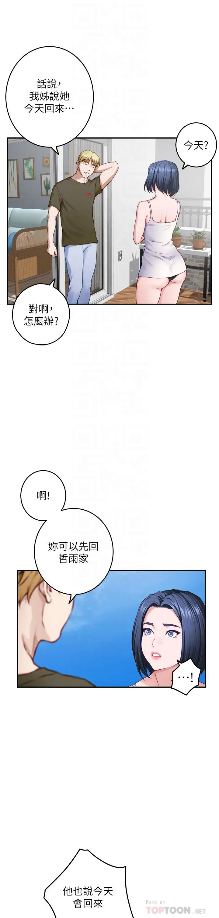 漫画《姊姊的房间》第46话第16张图
