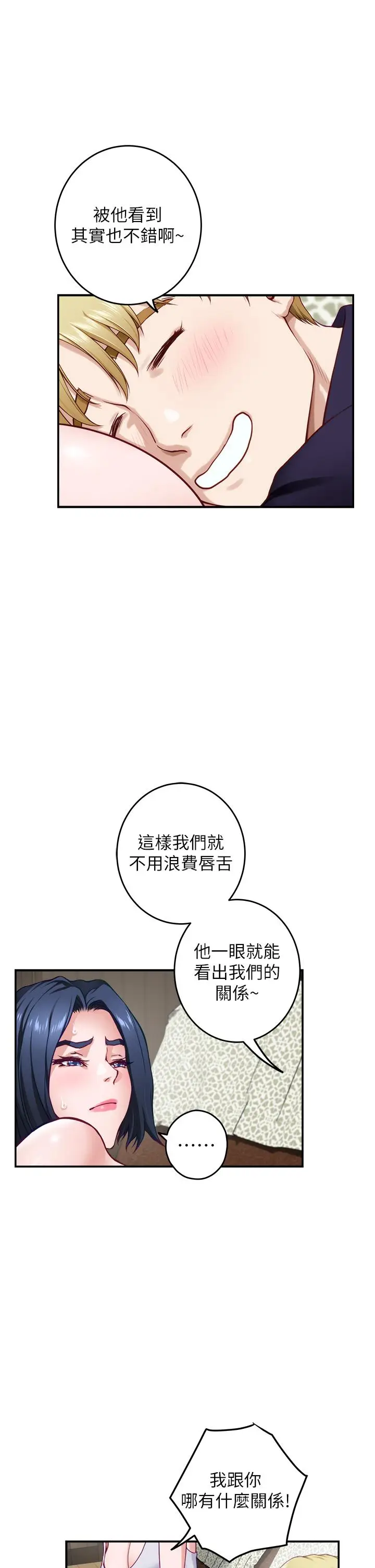 漫画《姊姊的房间》第46话第22张图