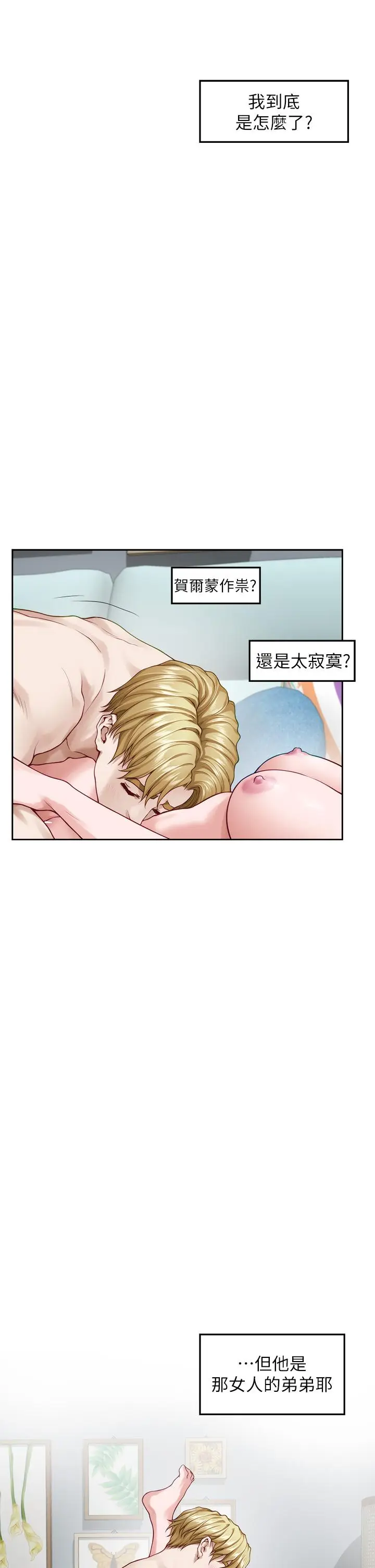 漫画《姊姊的房间》第46话第7张图