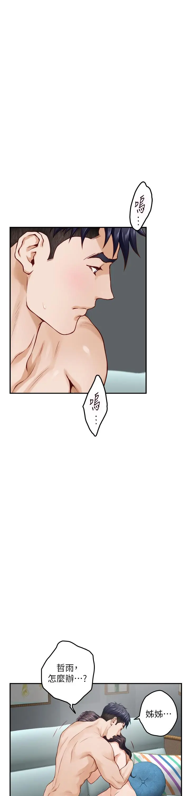 漫画《姊姊的房间》第47话第25张图