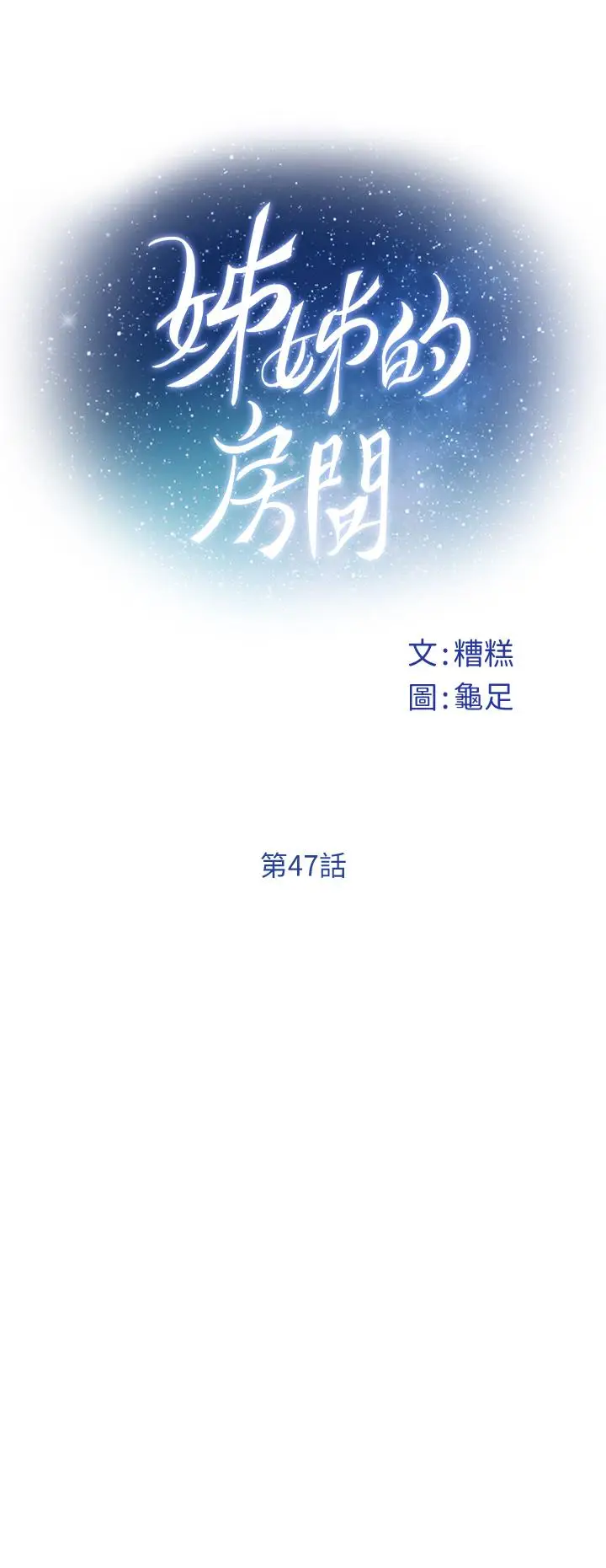 漫画《姊姊的房间》第47话第28张图