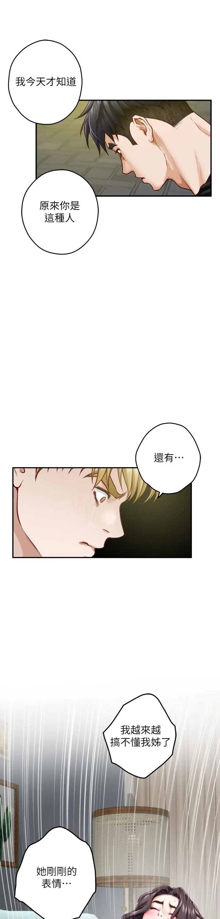 漫画《姊姊的房间》第47话第39张图