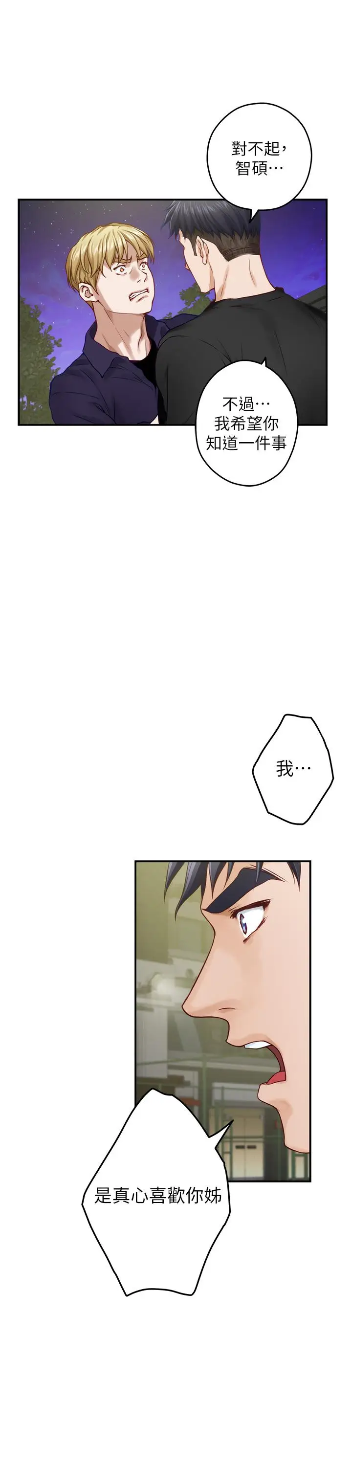 漫画《姊姊的房间》第47话第49张图