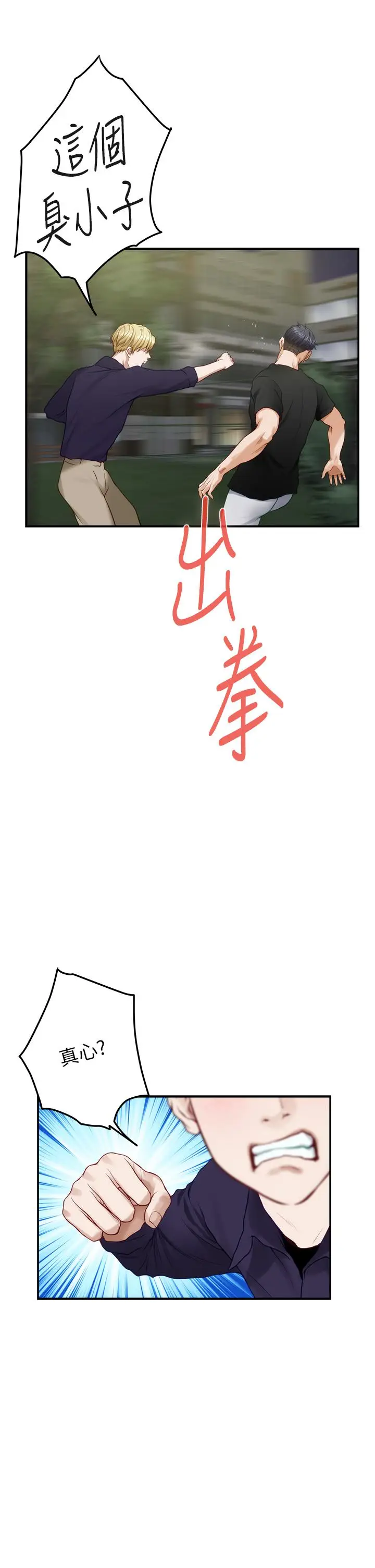 漫画《姊姊的房间》第47话第53张图