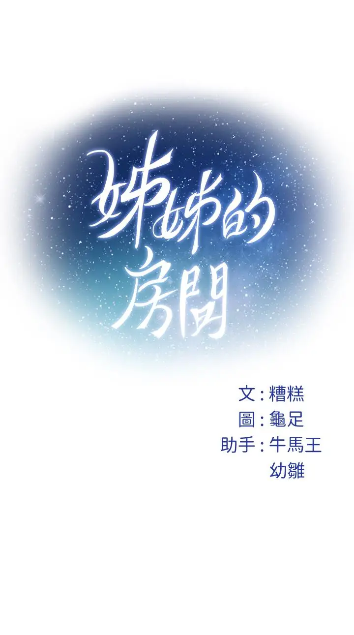漫画《姊姊的房间》第47话第66张图