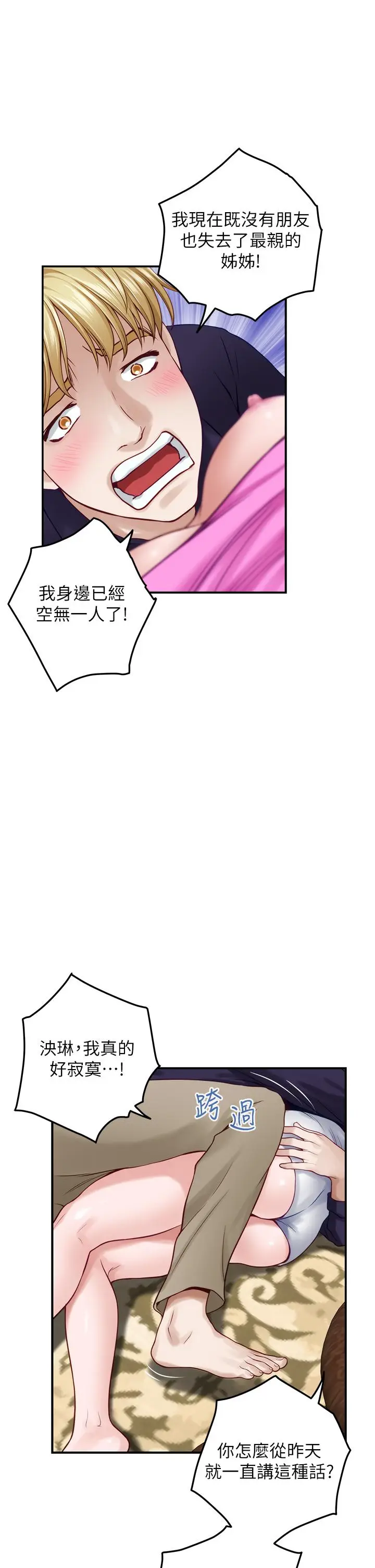 漫画《姊姊的房间》第48话第17张图