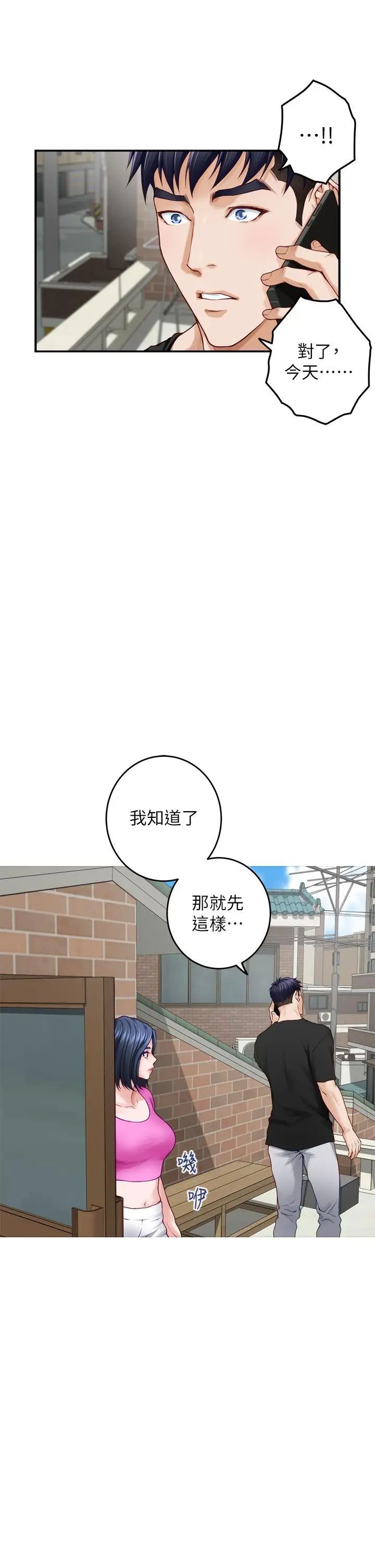 漫画《姊姊的房间》第48话第26张图