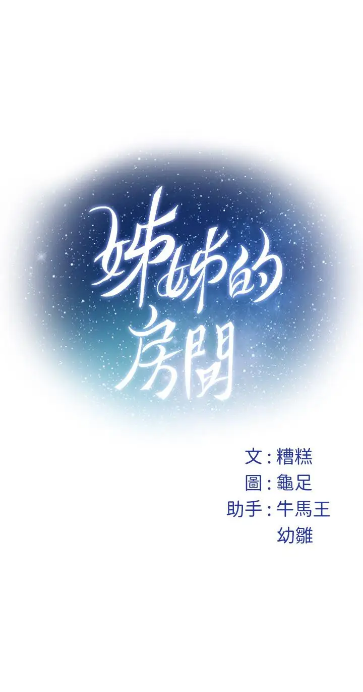漫画《姊姊的房间》第48话第68张图
