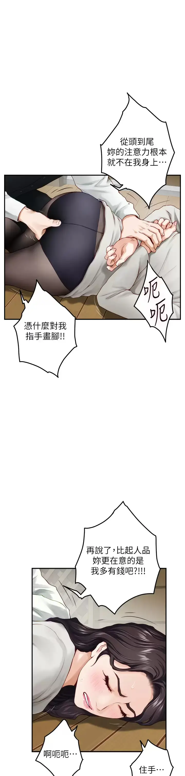 漫画《姊姊的房间》第49话第11张图