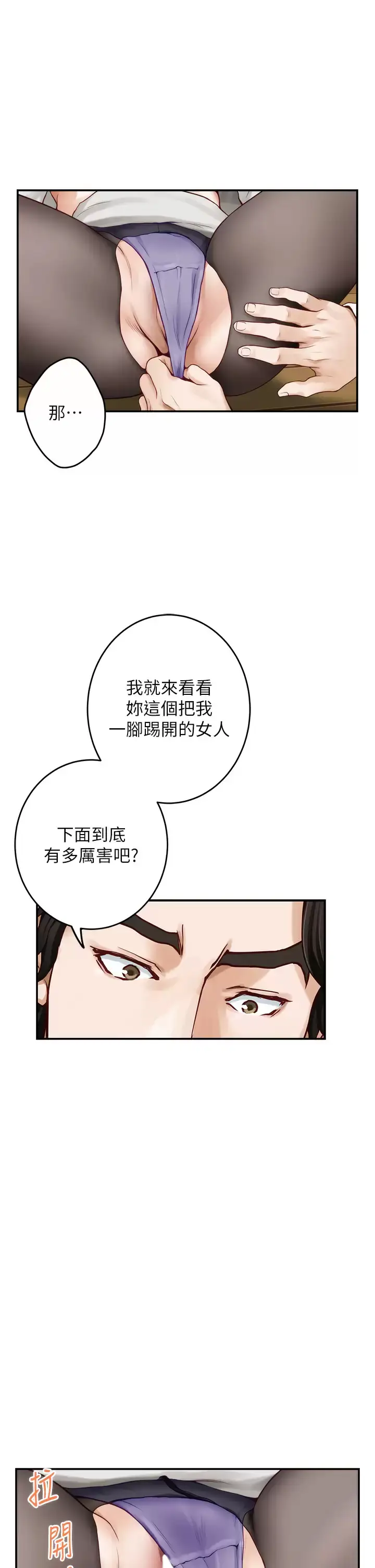 漫画《姊姊的房间》第49话第29张图