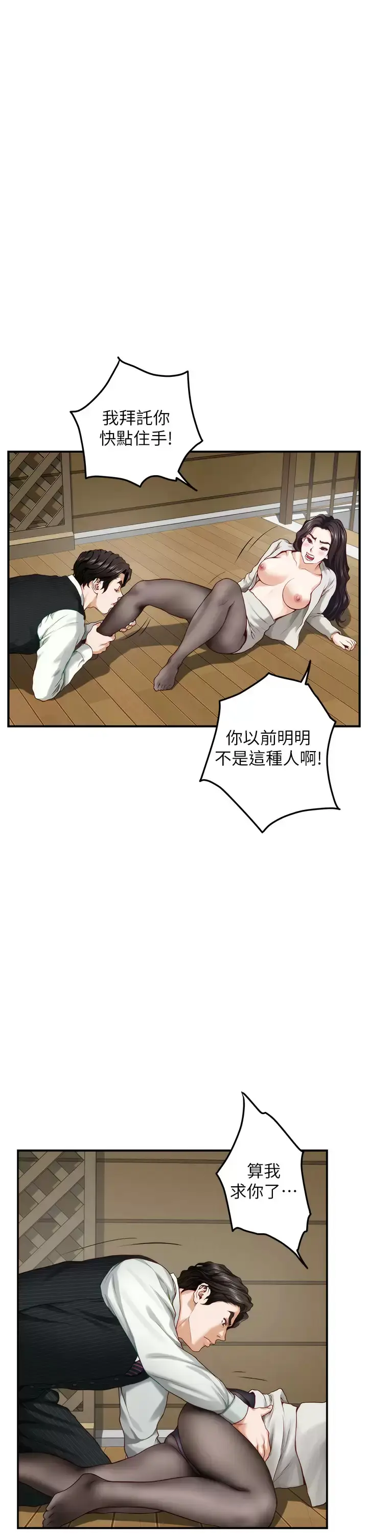 漫画《姊姊的房间》第49话第5张图
