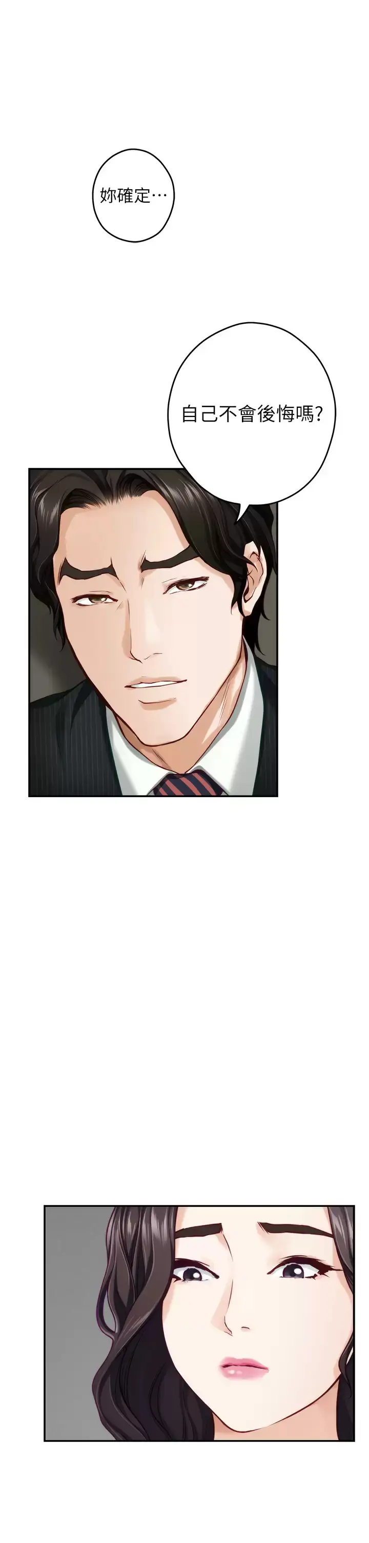 漫画《姊姊的房间》第49话第59张图