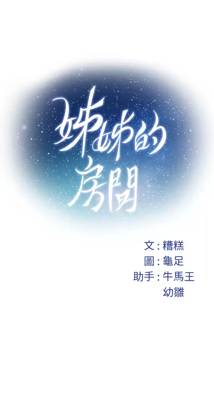 漫画《姊姊的房间》第49话第65张图