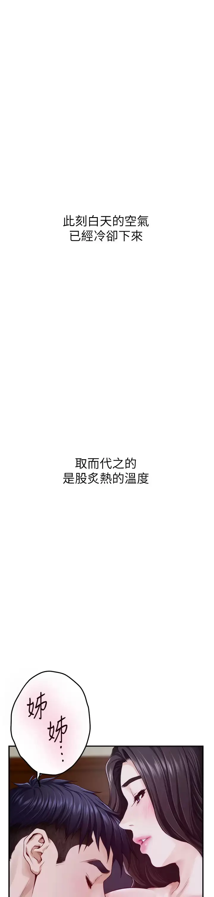漫画《姊姊的房间》第50话第59张图