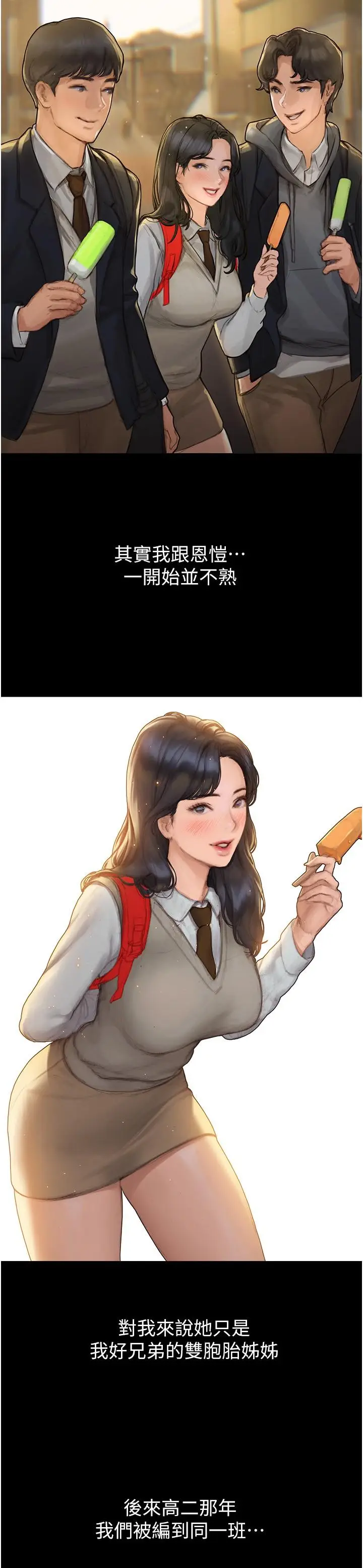 漫画《终结暧昧》第1话第15张图