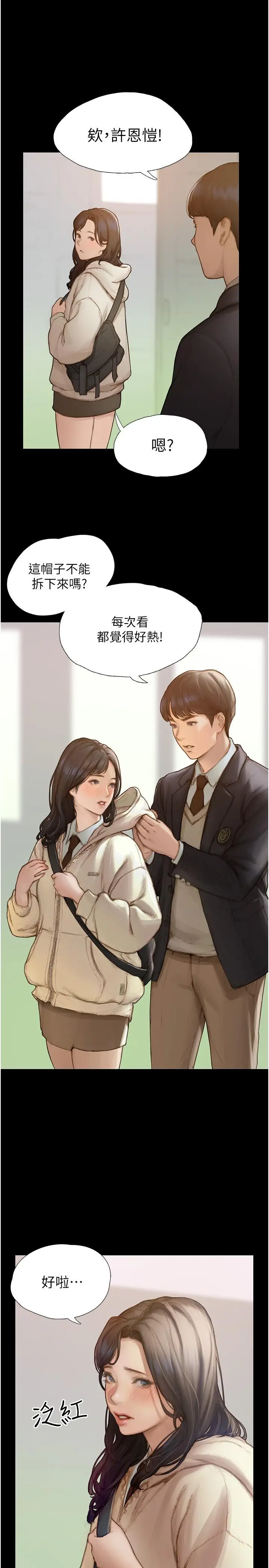 漫画《终结暧昧》第1话第16张图