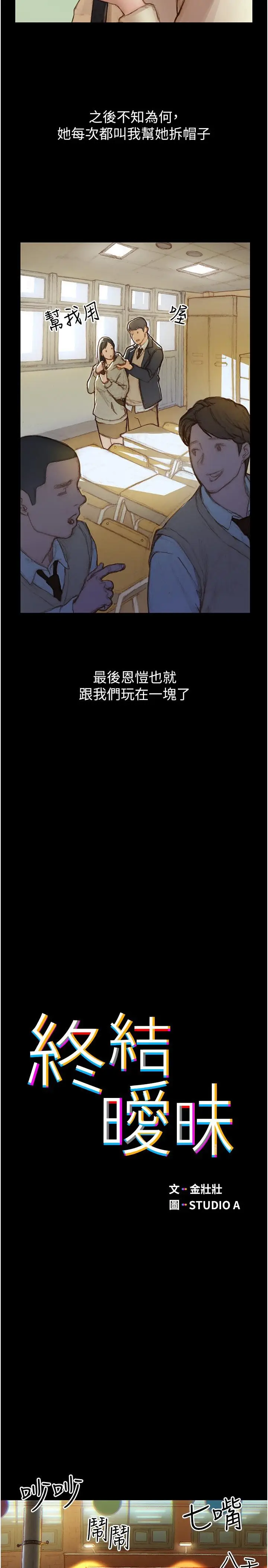 漫画《终结暧昧》第1话第17张图
