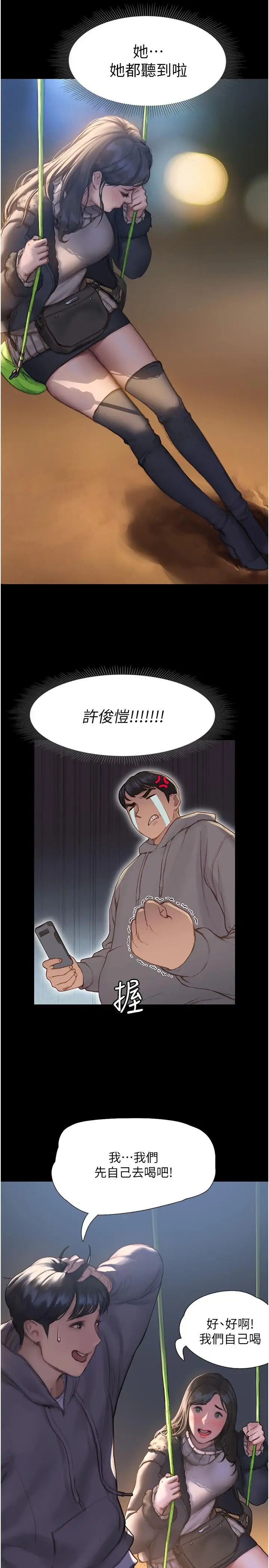 漫画《终结暧昧》第1话第37张图