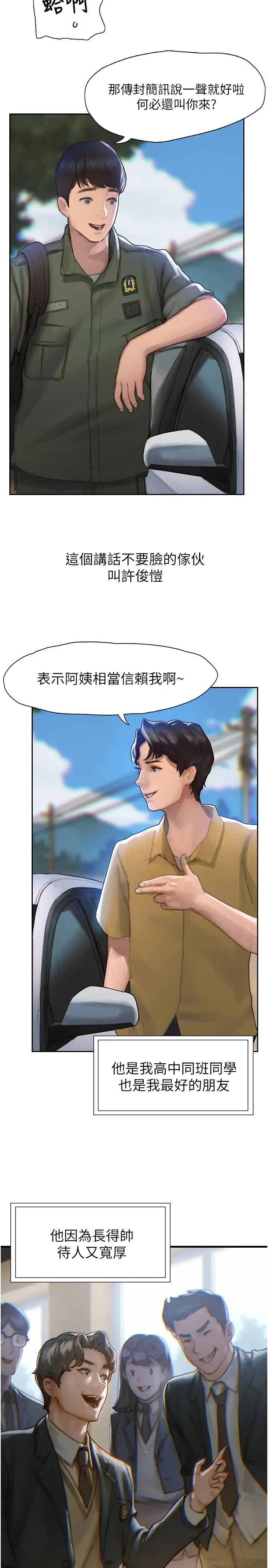 漫画《终结暧昧》第1话第4张图