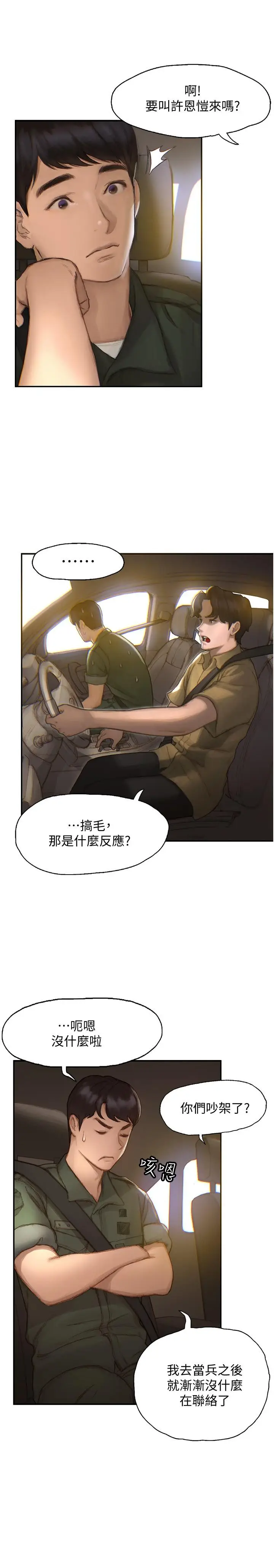 漫画《终结暧昧》第1话第9张图