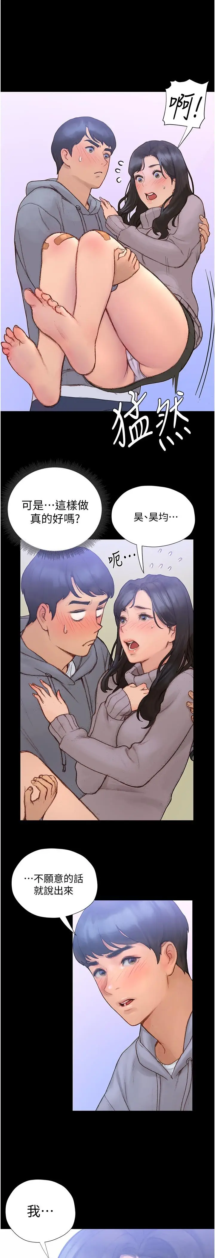 漫画《终结暧昧》第2话第13张图