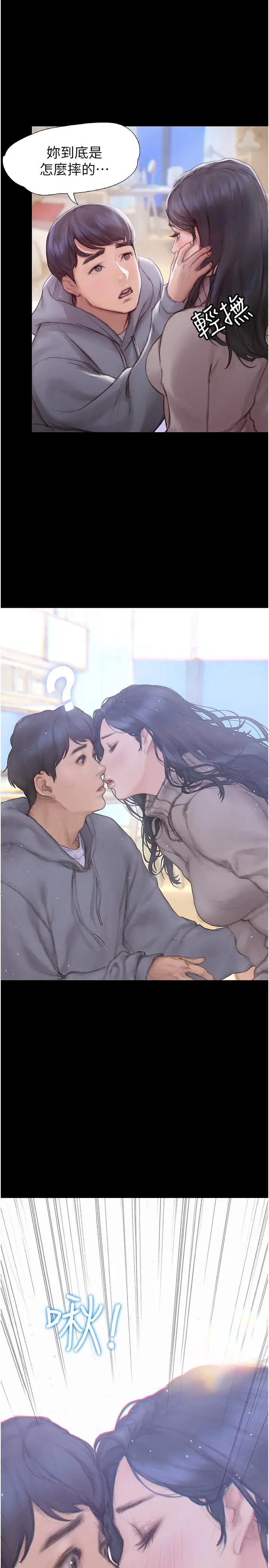 漫画《终结暧昧》第2话第2张图