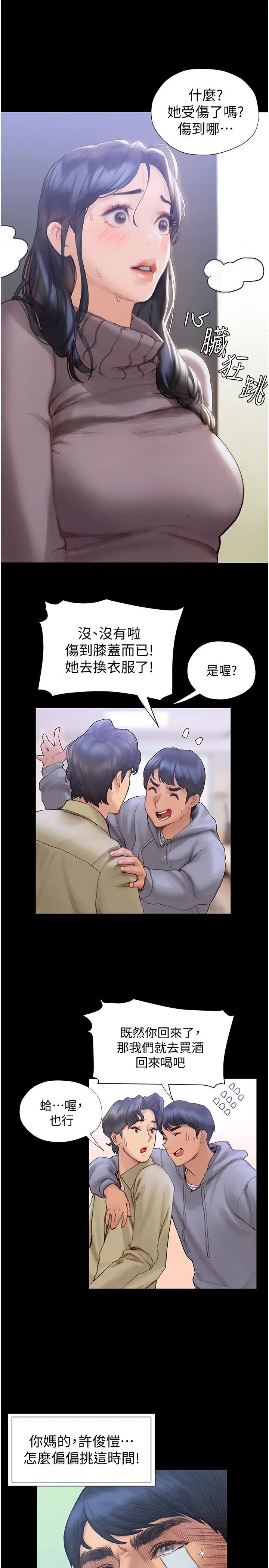漫画《终结暧昧》第2话第30张图