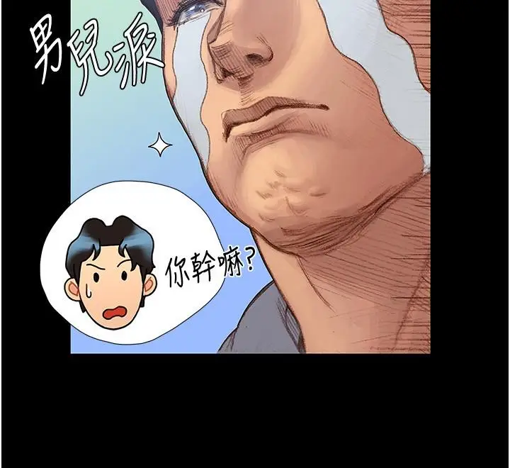 漫画《终结暧昧》第2话第31张图