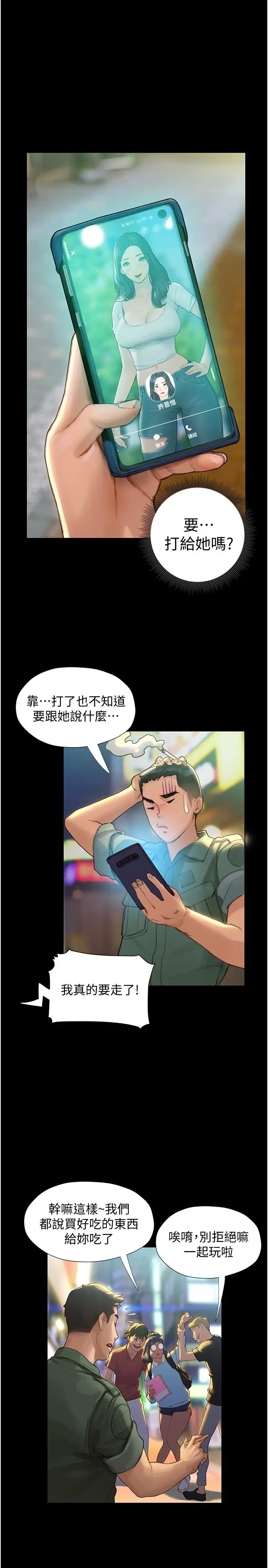 漫画《终结暧昧》第2话第36张图
