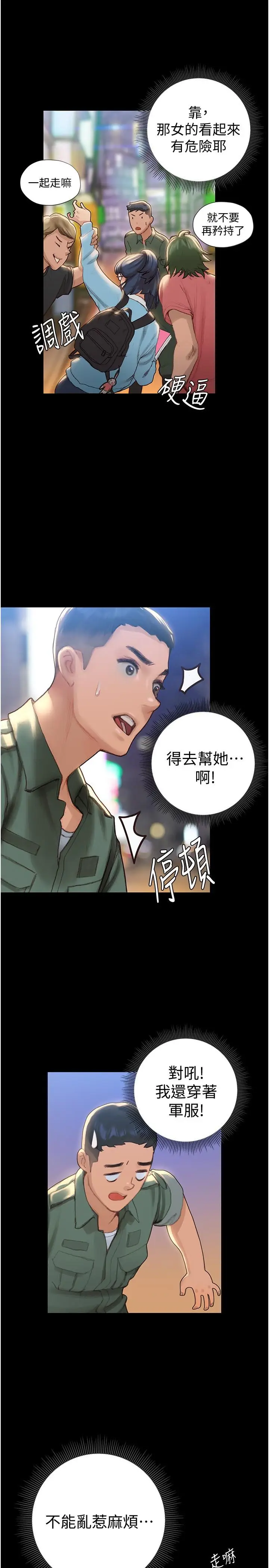 漫画《终结暧昧》第2话第38张图