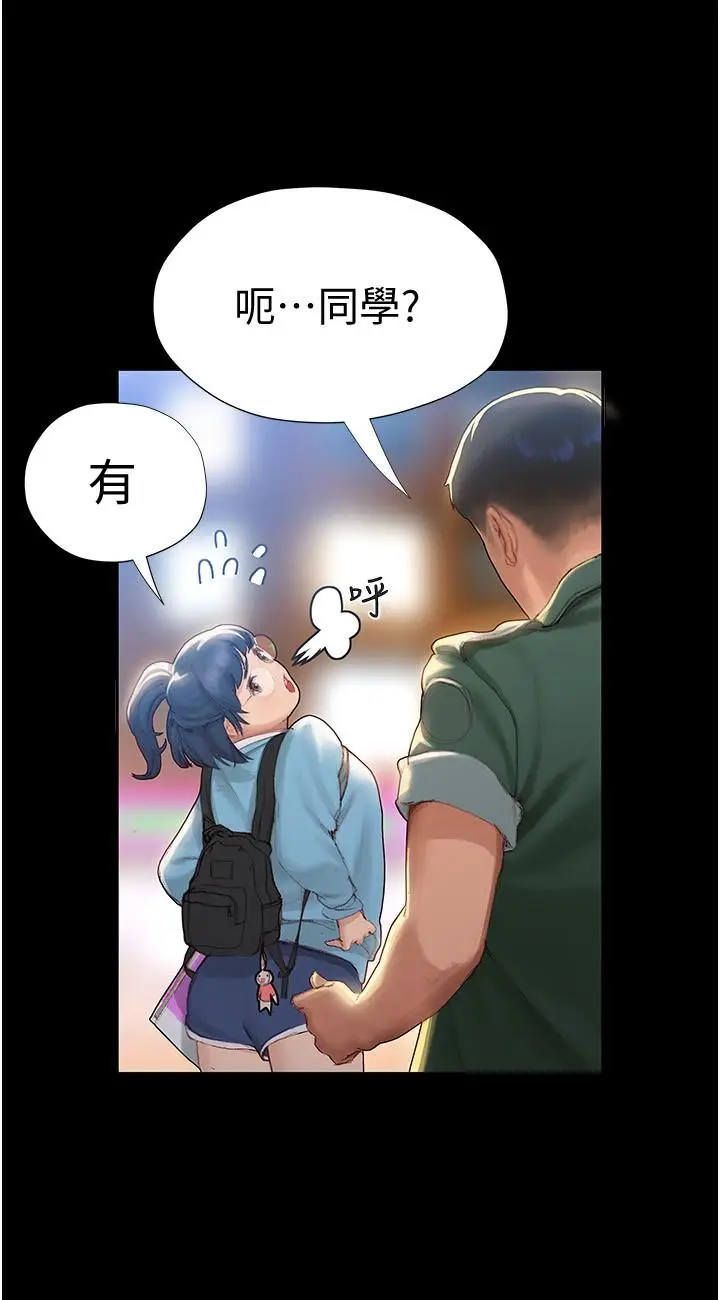 漫画《终结暧昧》第2话第43张图