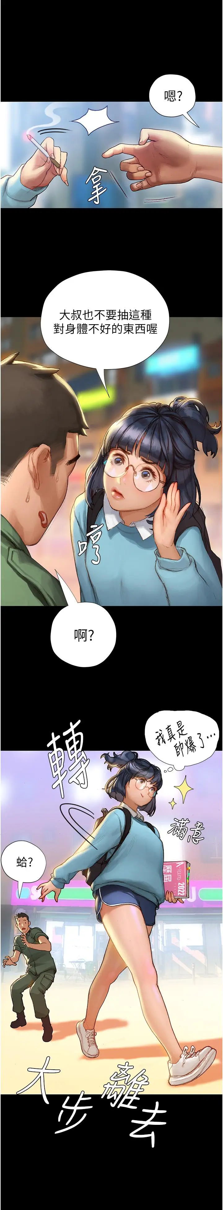 漫画《终结暧昧》第2话第46张图
