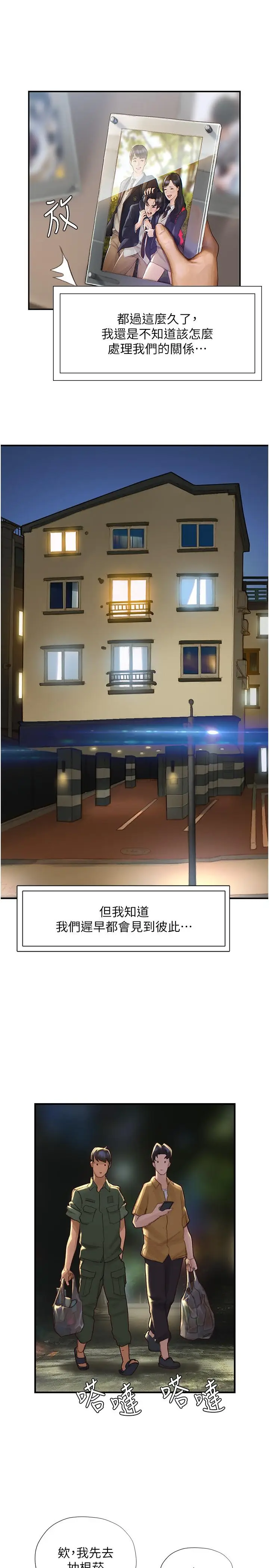 漫画《终结暧昧》第2话第49张图