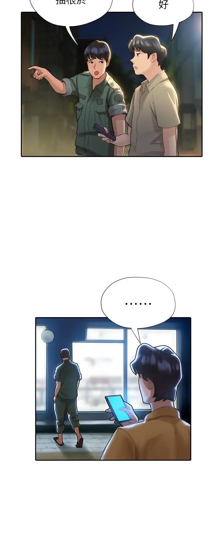 漫画《终结暧昧》第2话第50张图