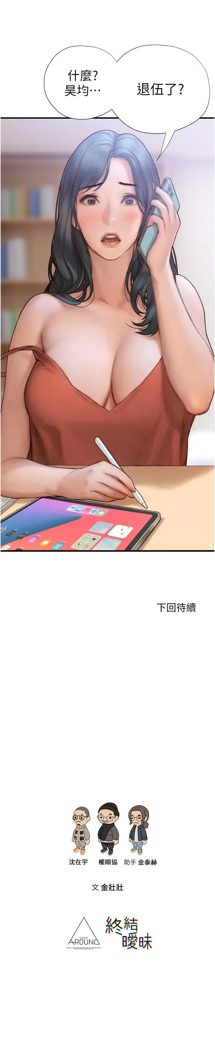 漫画《终结暧昧》第2话第52张图