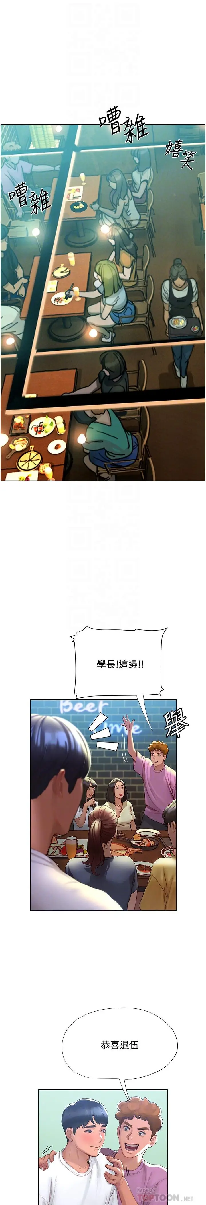 漫画《终结暧昧》第3话第10张图