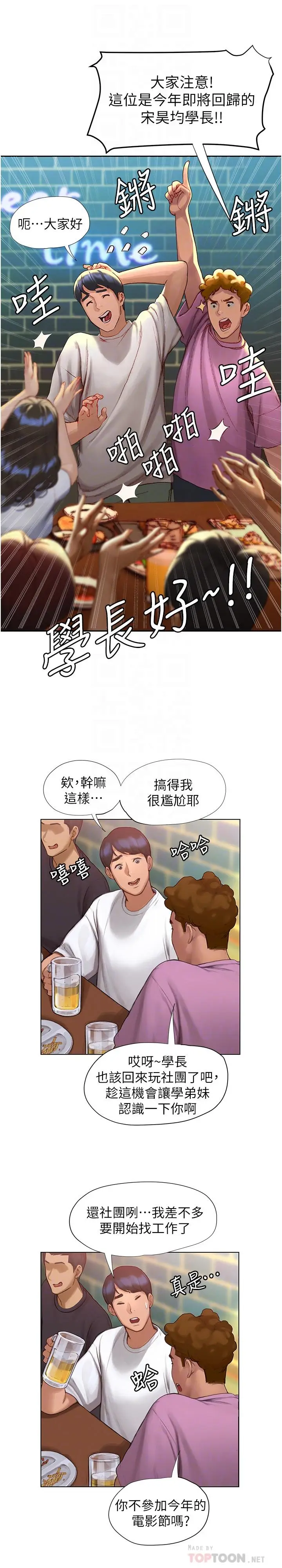 漫画《终结暧昧》第3话第12张图